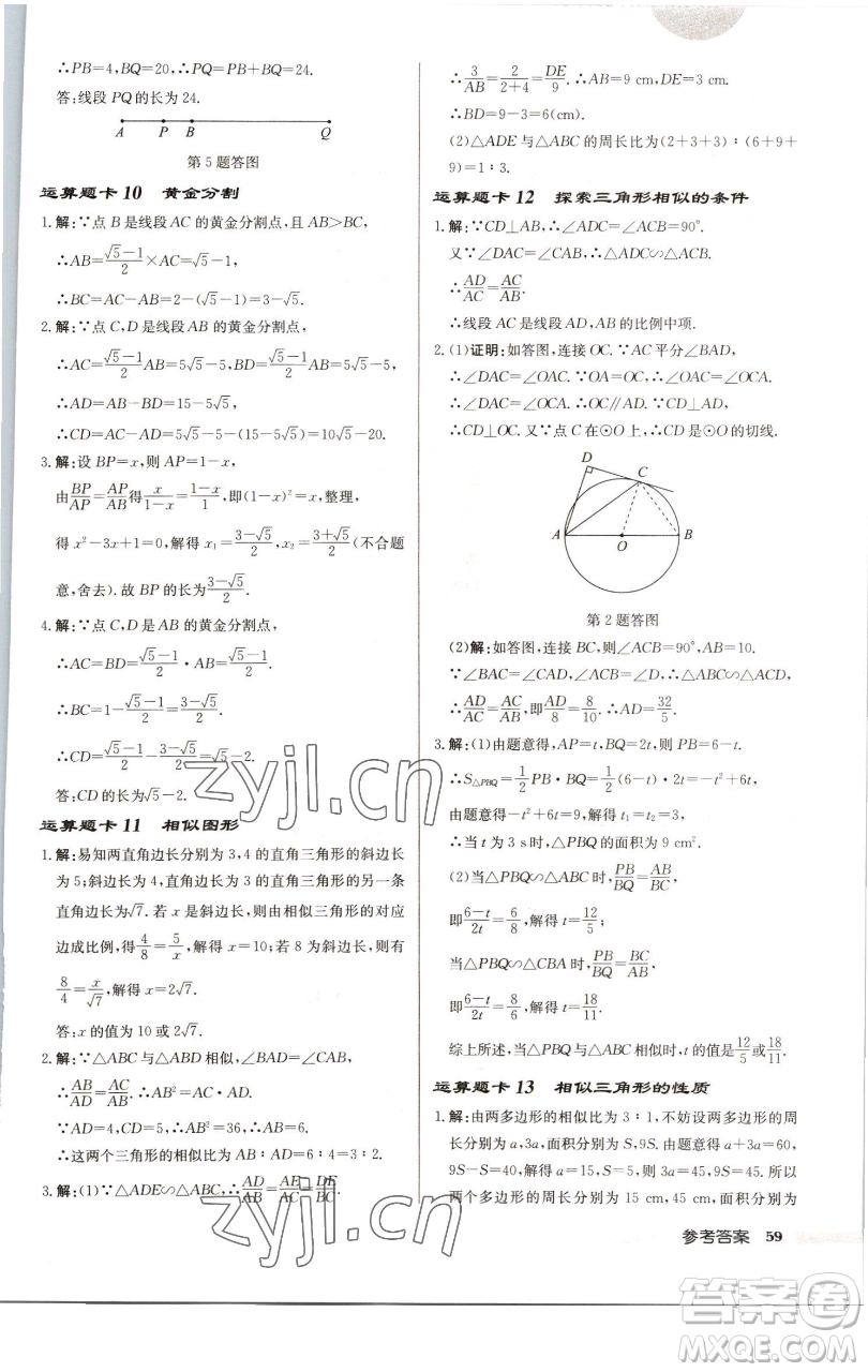 龍門書局2023啟東中學(xué)作業(yè)本九年級下冊數(shù)學(xué)江蘇版徐州專版參考答案