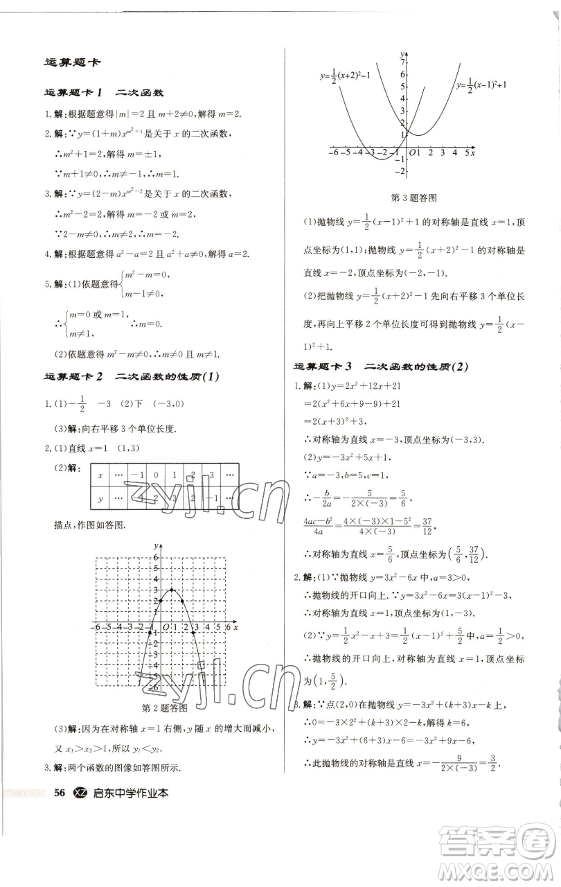龍門書局2023啟東中學(xué)作業(yè)本九年級下冊數(shù)學(xué)江蘇版徐州專版參考答案