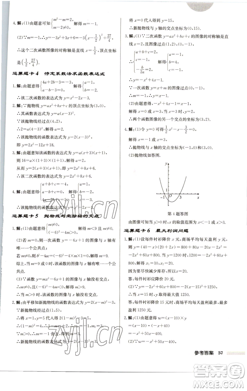 龍門書局2023啟東中學(xué)作業(yè)本九年級下冊數(shù)學(xué)江蘇版徐州專版參考答案