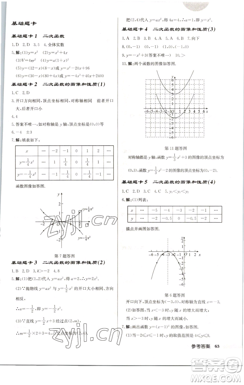 龍門書局2023啟東中學(xué)作業(yè)本九年級下冊數(shù)學(xué)江蘇版徐州專版參考答案