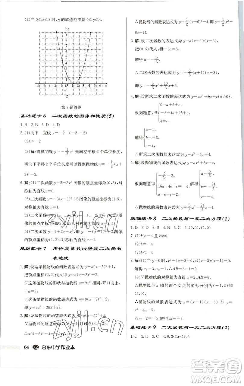 龍門書局2023啟東中學(xué)作業(yè)本九年級下冊數(shù)學(xué)江蘇版徐州專版參考答案