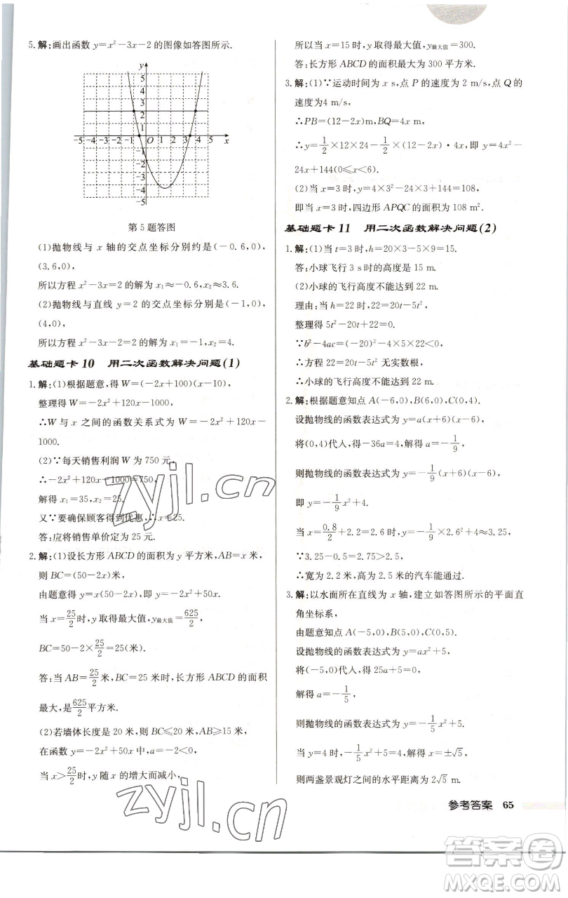 龍門書局2023啟東中學(xué)作業(yè)本九年級下冊數(shù)學(xué)江蘇版徐州專版參考答案