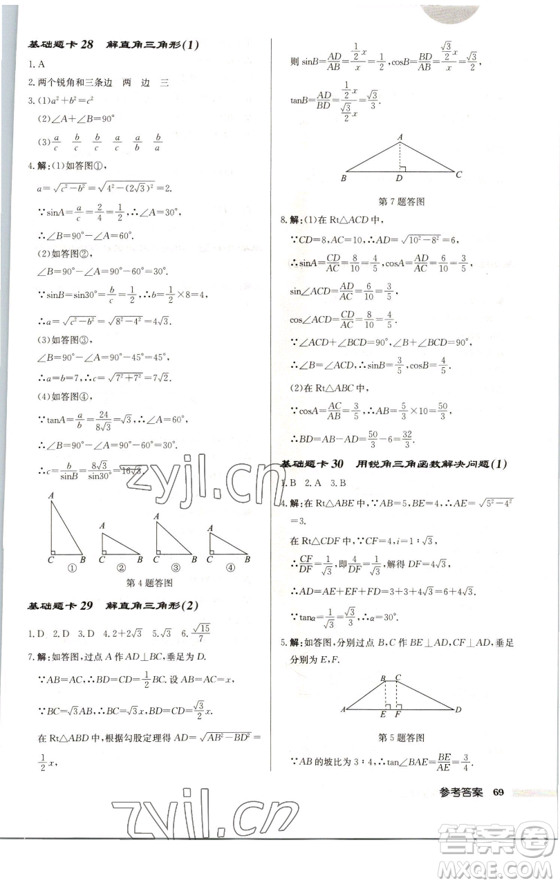 龍門書局2023啟東中學(xué)作業(yè)本九年級下冊數(shù)學(xué)江蘇版徐州專版參考答案