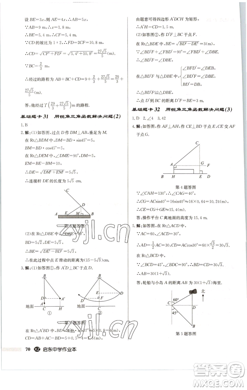 龍門書局2023啟東中學(xué)作業(yè)本九年級下冊數(shù)學(xué)江蘇版徐州專版參考答案