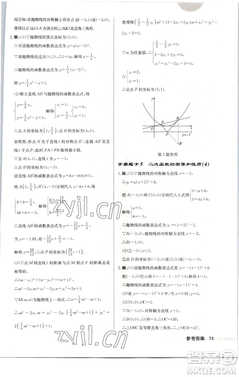 龍門書局2023啟東中學(xué)作業(yè)本九年級下冊數(shù)學(xué)江蘇版徐州專版參考答案