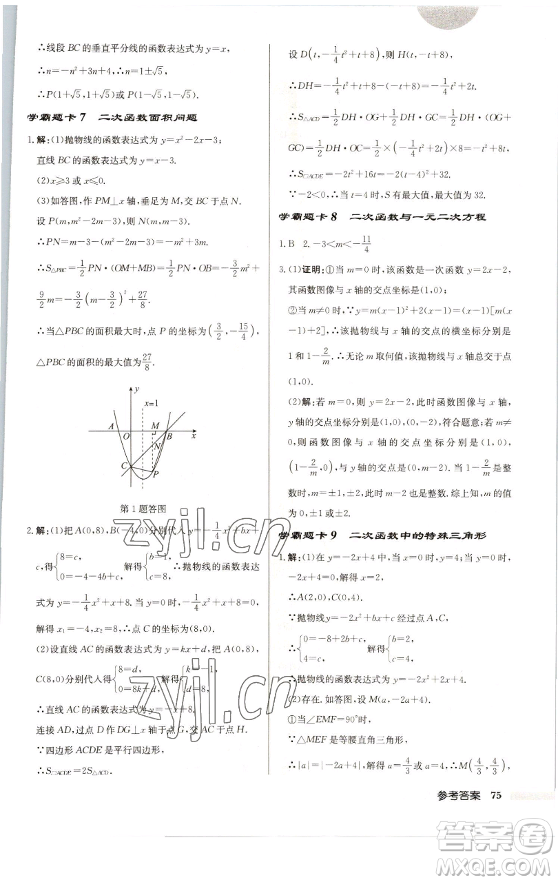 龍門書局2023啟東中學(xué)作業(yè)本九年級下冊數(shù)學(xué)江蘇版徐州專版參考答案