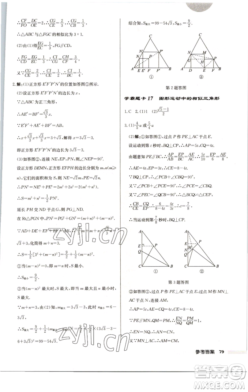 龍門書局2023啟東中學(xué)作業(yè)本九年級下冊數(shù)學(xué)江蘇版徐州專版參考答案