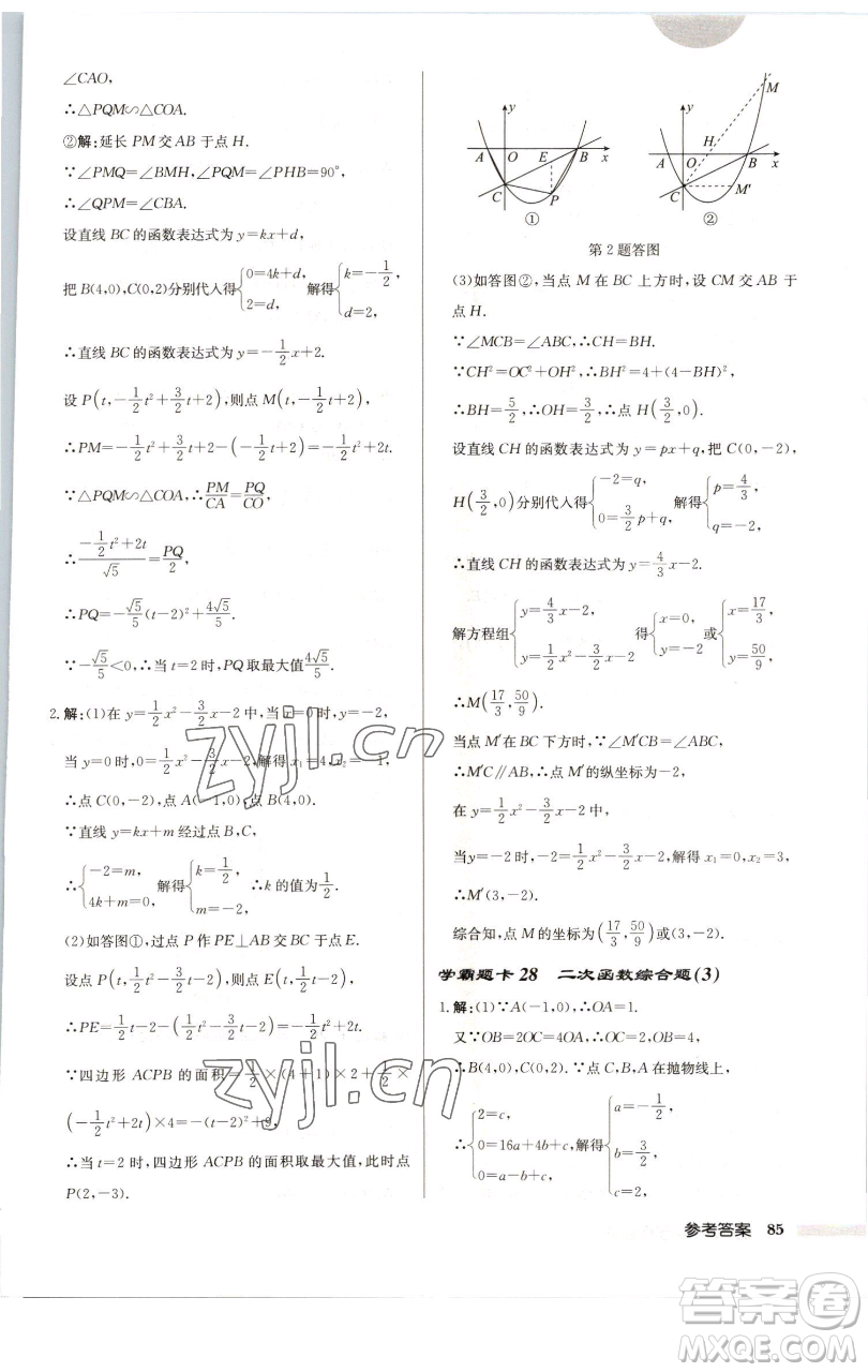 龍門書局2023啟東中學(xué)作業(yè)本九年級下冊數(shù)學(xué)江蘇版徐州專版參考答案