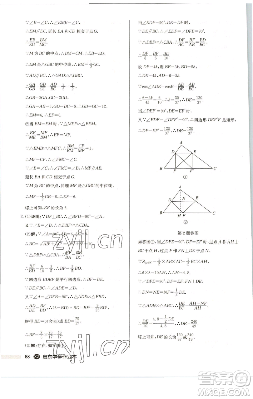 龍門書局2023啟東中學(xué)作業(yè)本九年級下冊數(shù)學(xué)江蘇版徐州專版參考答案