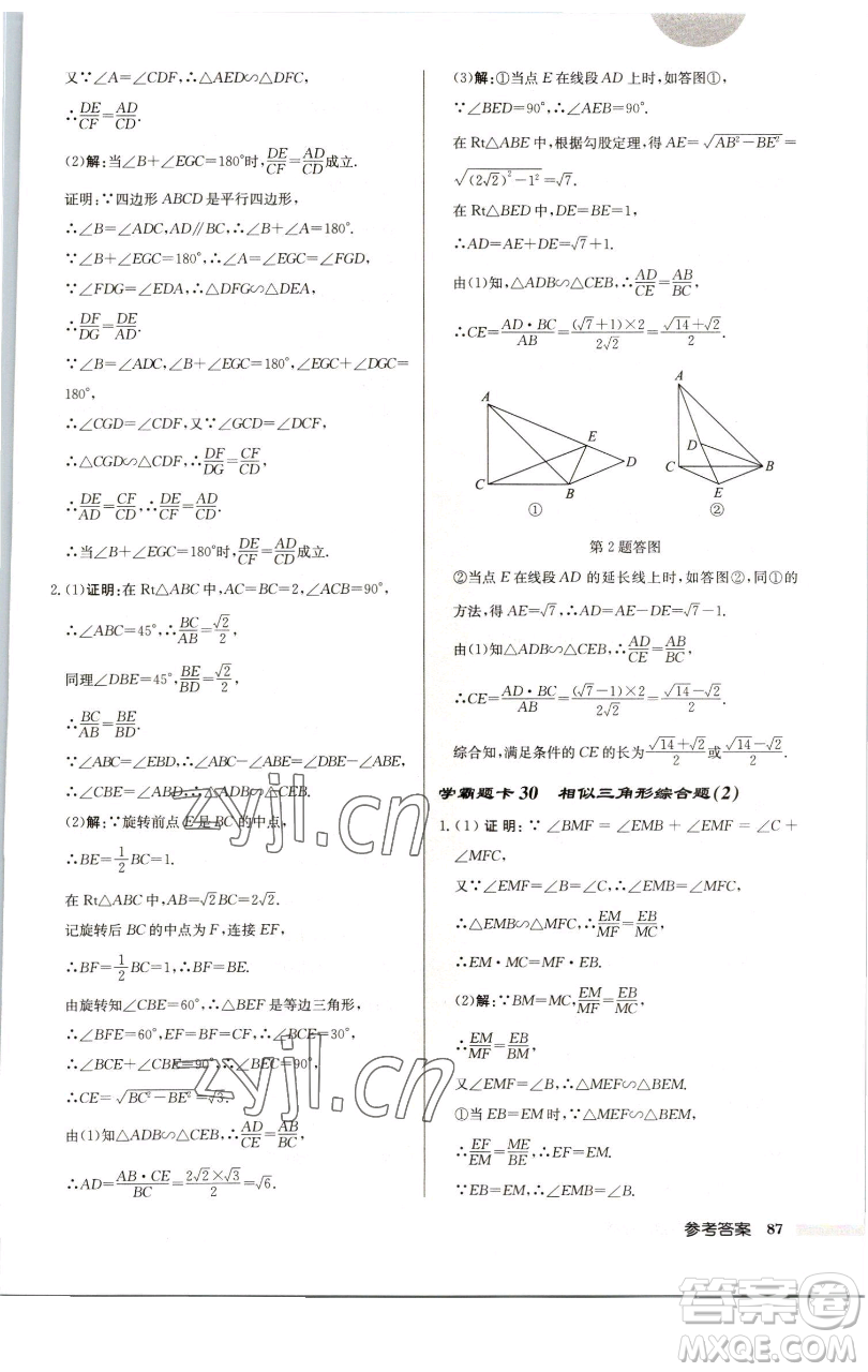 龍門書局2023啟東中學(xué)作業(yè)本九年級下冊數(shù)學(xué)江蘇版徐州專版參考答案