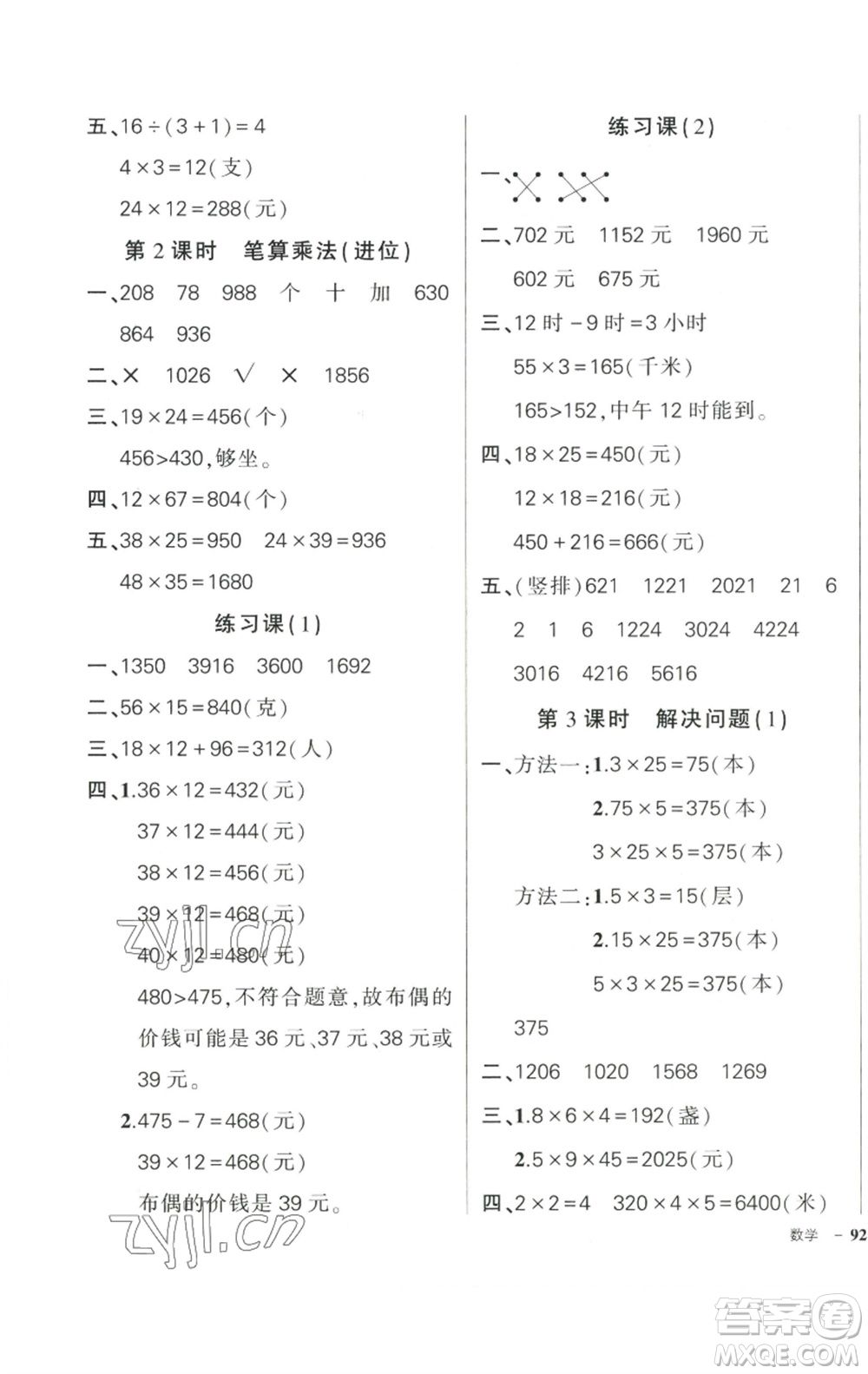 武漢出版社2023狀元成才路創(chuàng)優(yōu)作業(yè)100分三年級數(shù)學(xué)下冊人教版參考答案