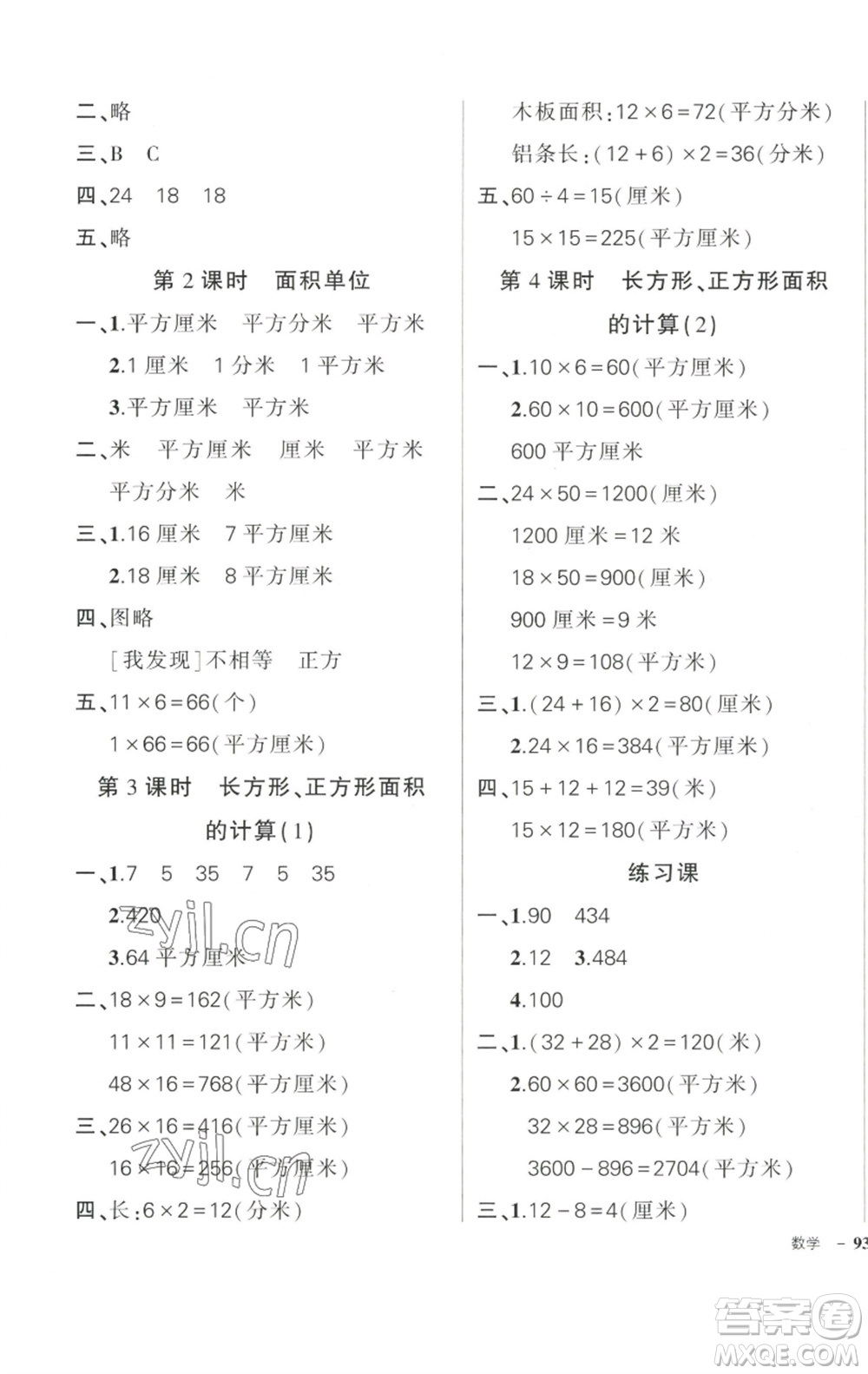 武漢出版社2023狀元成才路創(chuàng)優(yōu)作業(yè)100分三年級數(shù)學(xué)下冊人教版參考答案