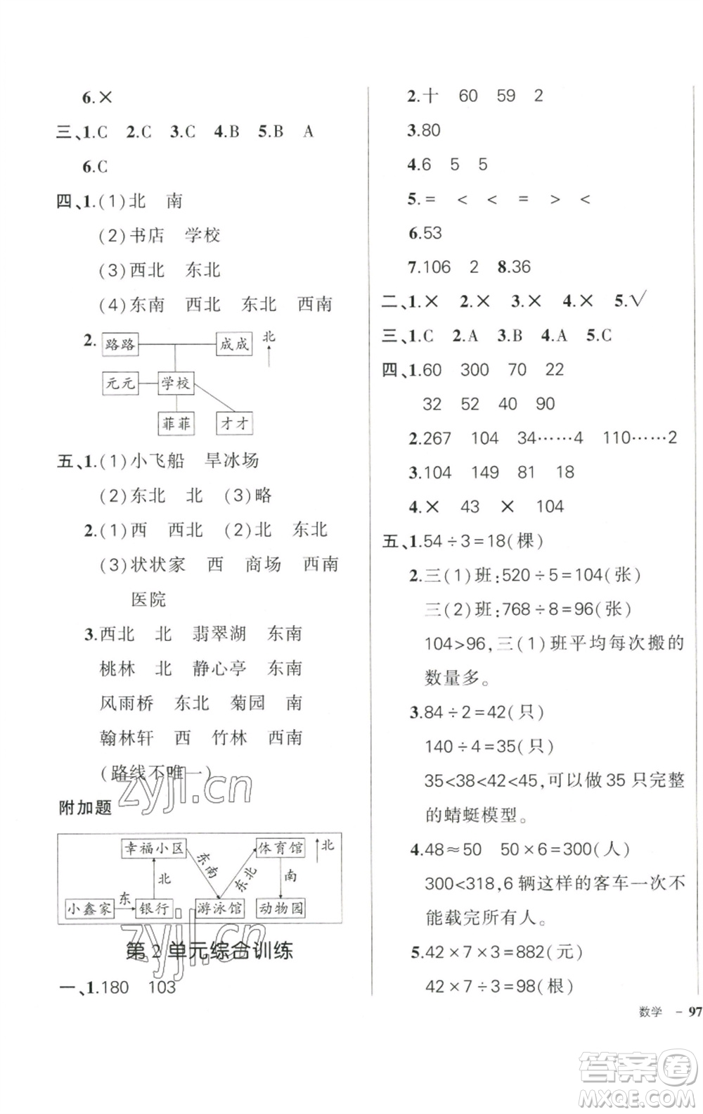 武漢出版社2023狀元成才路創(chuàng)優(yōu)作業(yè)100分三年級數(shù)學(xué)下冊人教版參考答案