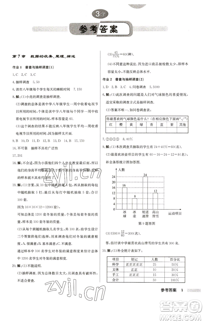 龍門書局2023啟東中學(xué)作業(yè)本八年級下冊數(shù)學(xué)江蘇版參考答案