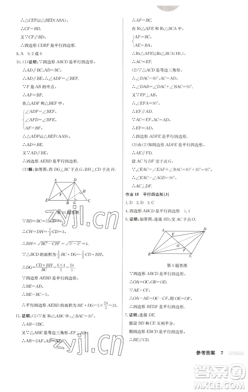 龍門書局2023啟東中學(xué)作業(yè)本八年級下冊數(shù)學(xué)江蘇版參考答案