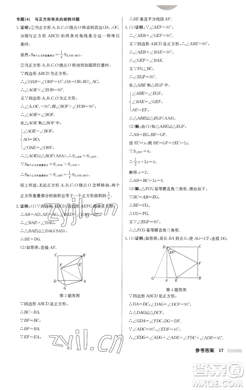 龍門書局2023啟東中學(xué)作業(yè)本八年級下冊數(shù)學(xué)江蘇版參考答案