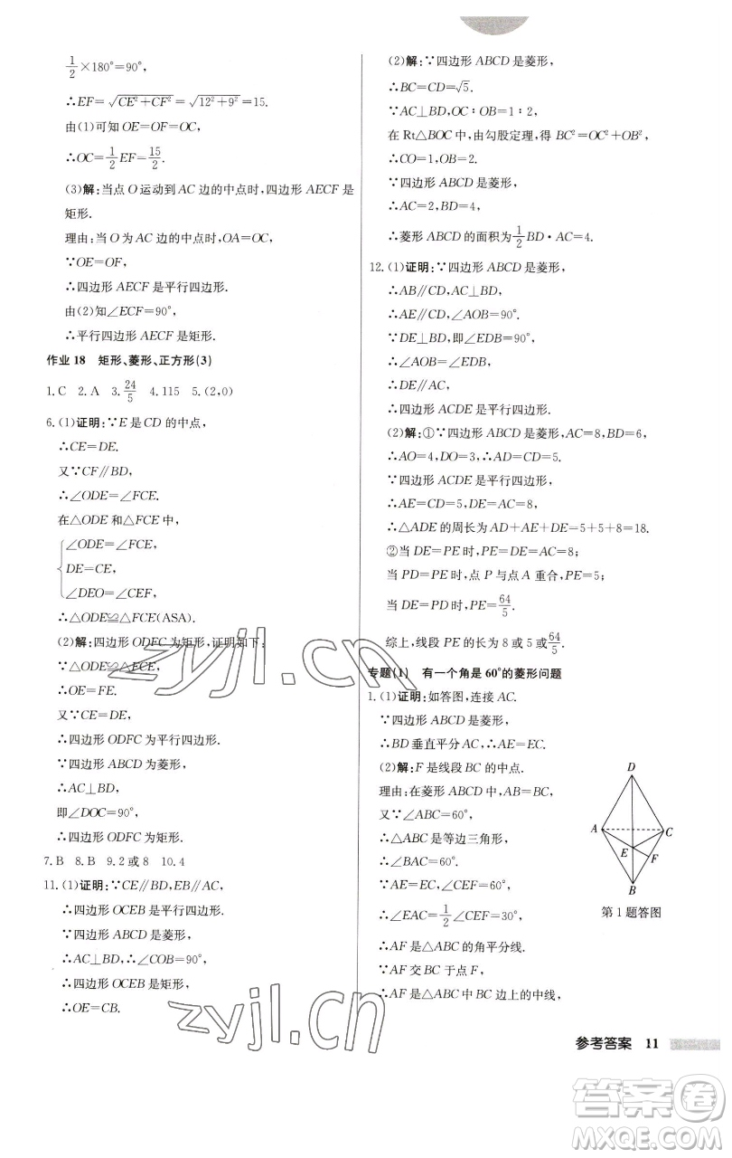 龍門書局2023啟東中學(xué)作業(yè)本八年級下冊數(shù)學(xué)江蘇版參考答案