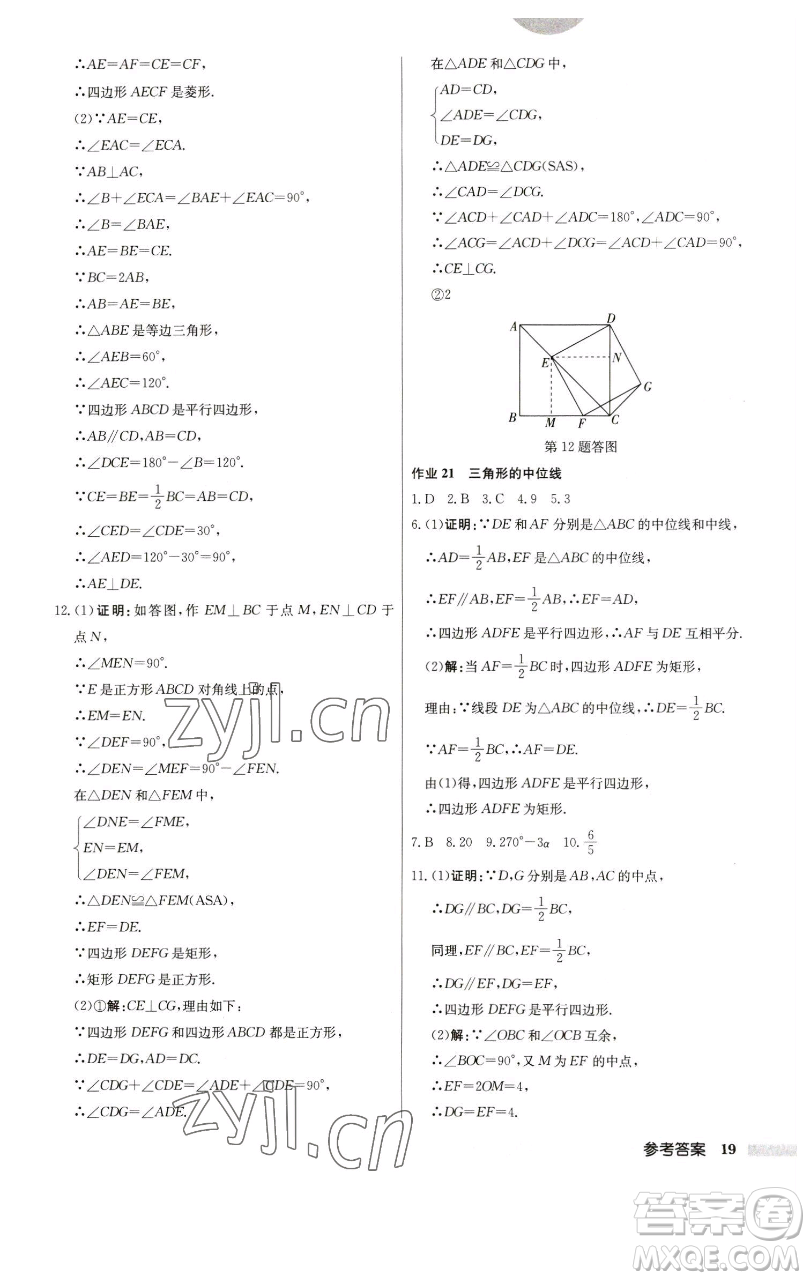 龍門書局2023啟東中學(xué)作業(yè)本八年級下冊數(shù)學(xué)江蘇版參考答案