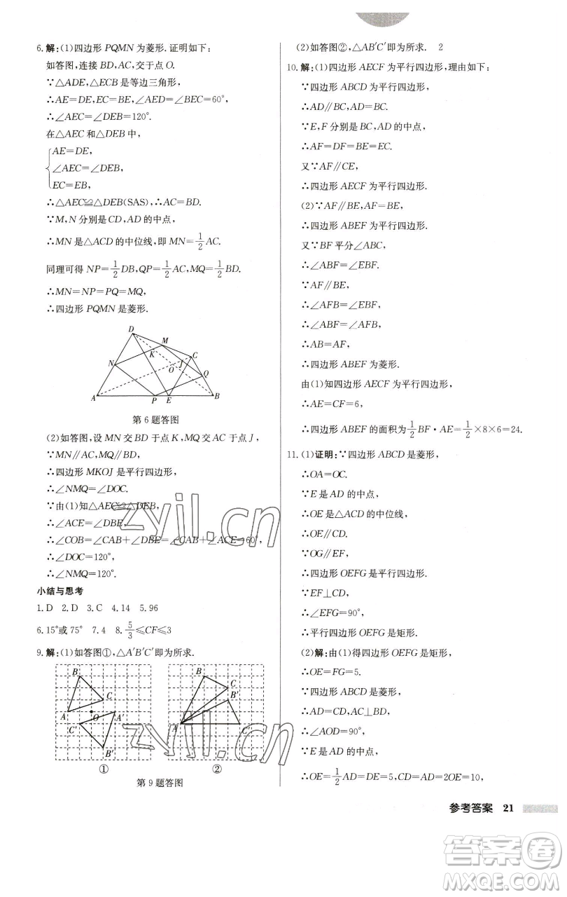 龍門書局2023啟東中學(xué)作業(yè)本八年級下冊數(shù)學(xué)江蘇版參考答案