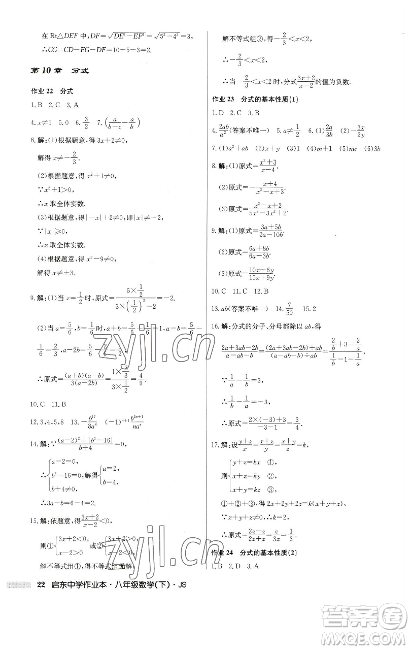 龍門書局2023啟東中學(xué)作業(yè)本八年級下冊數(shù)學(xué)江蘇版參考答案