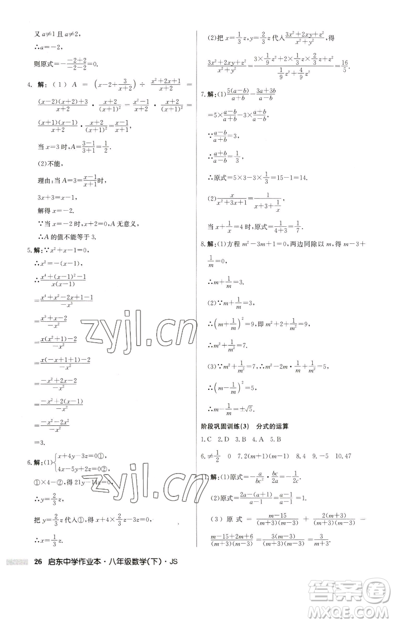 龍門書局2023啟東中學(xué)作業(yè)本八年級下冊數(shù)學(xué)江蘇版參考答案