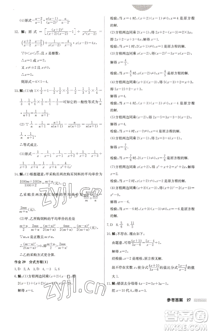 龍門書局2023啟東中學(xué)作業(yè)本八年級下冊數(shù)學(xué)江蘇版參考答案