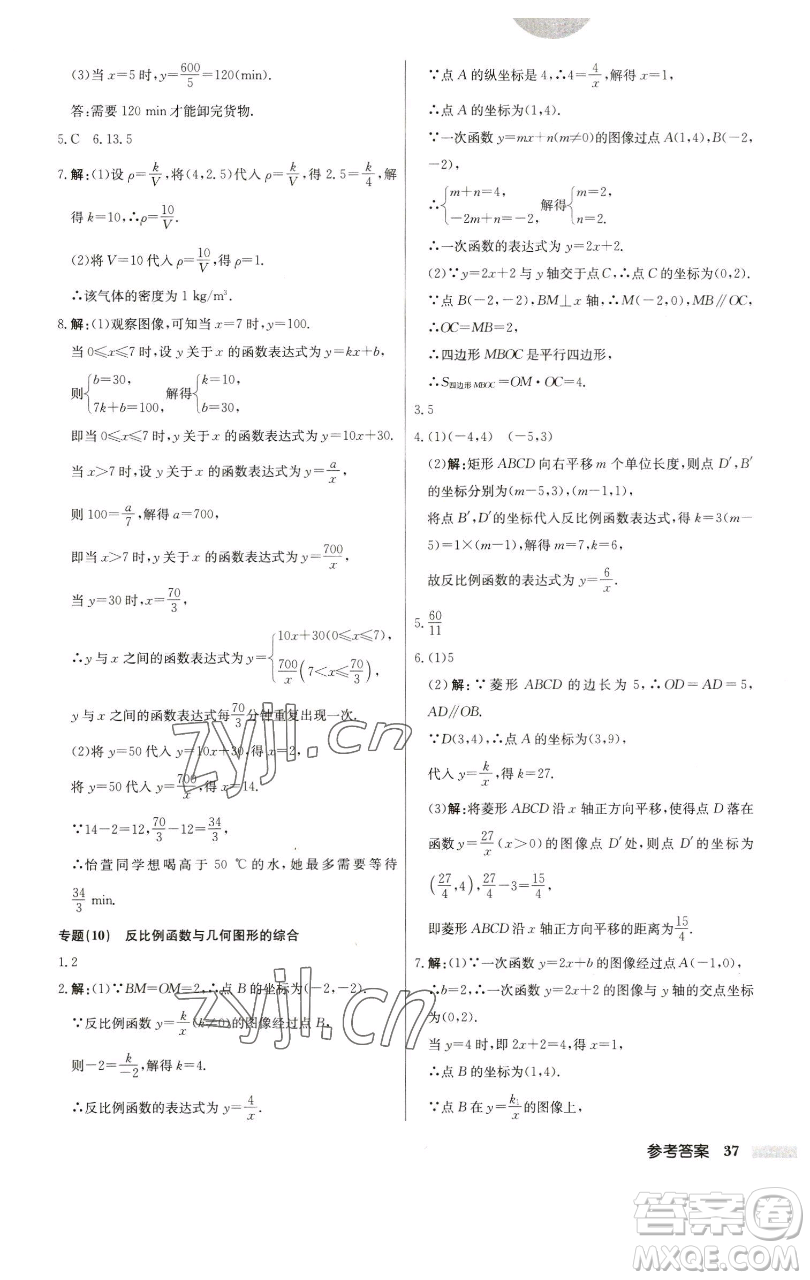 龍門書局2023啟東中學(xué)作業(yè)本八年級下冊數(shù)學(xué)江蘇版參考答案