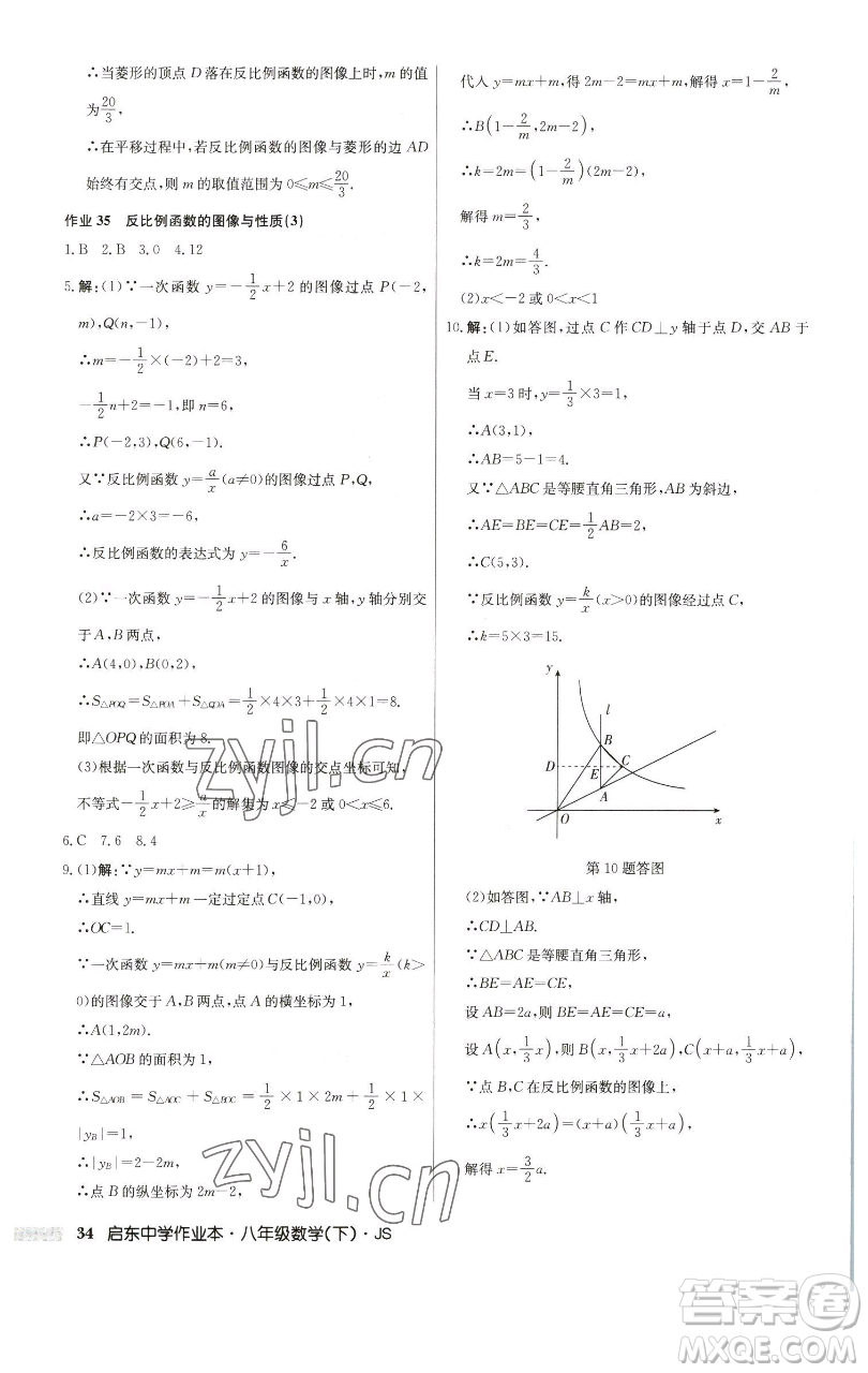 龍門書局2023啟東中學(xué)作業(yè)本八年級下冊數(shù)學(xué)江蘇版參考答案