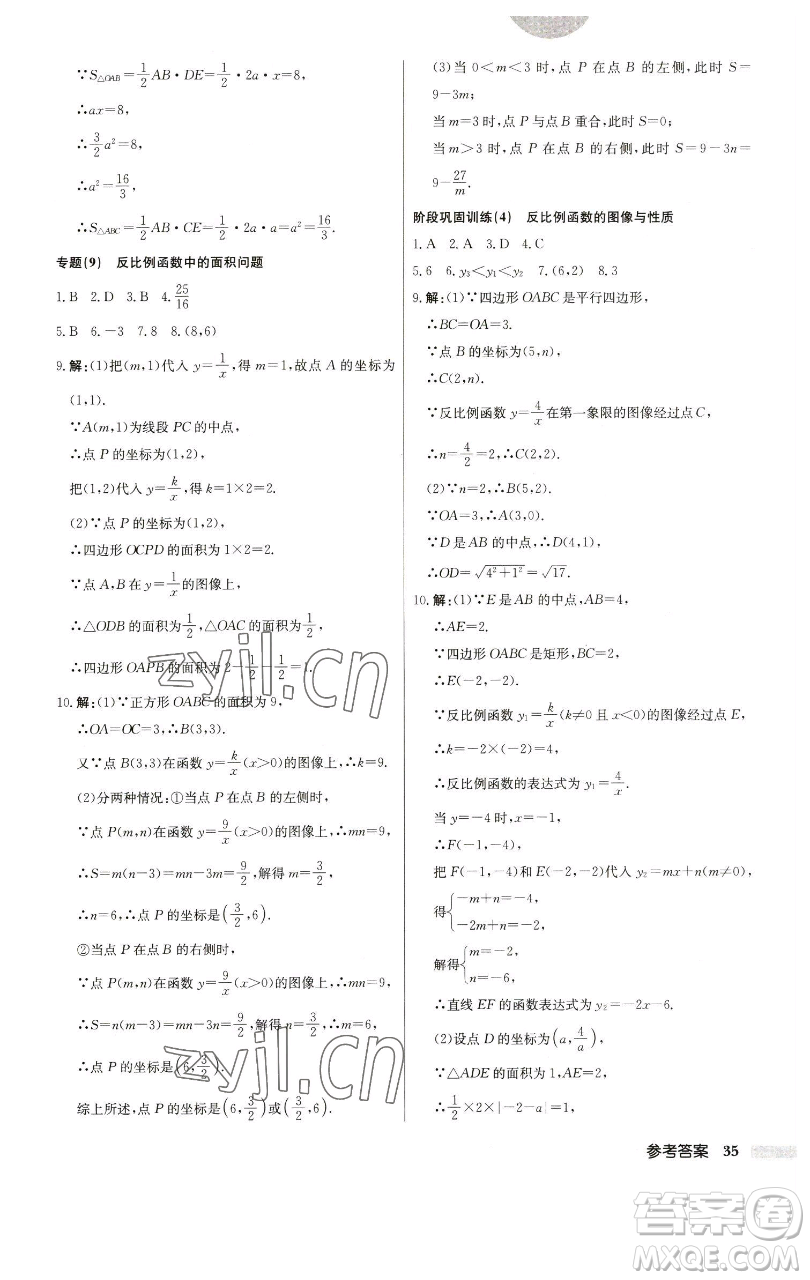 龍門書局2023啟東中學(xué)作業(yè)本八年級下冊數(shù)學(xué)江蘇版參考答案