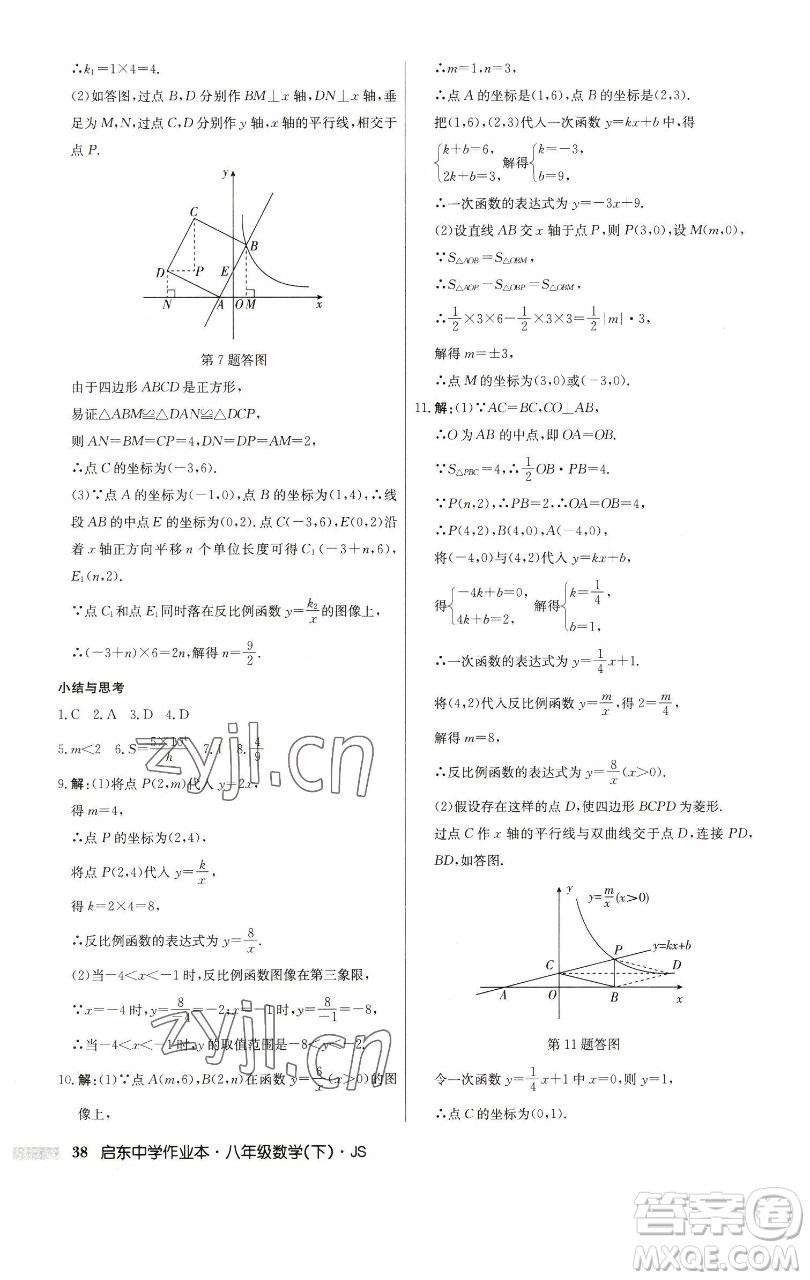 龍門書局2023啟東中學(xué)作業(yè)本八年級下冊數(shù)學(xué)江蘇版參考答案