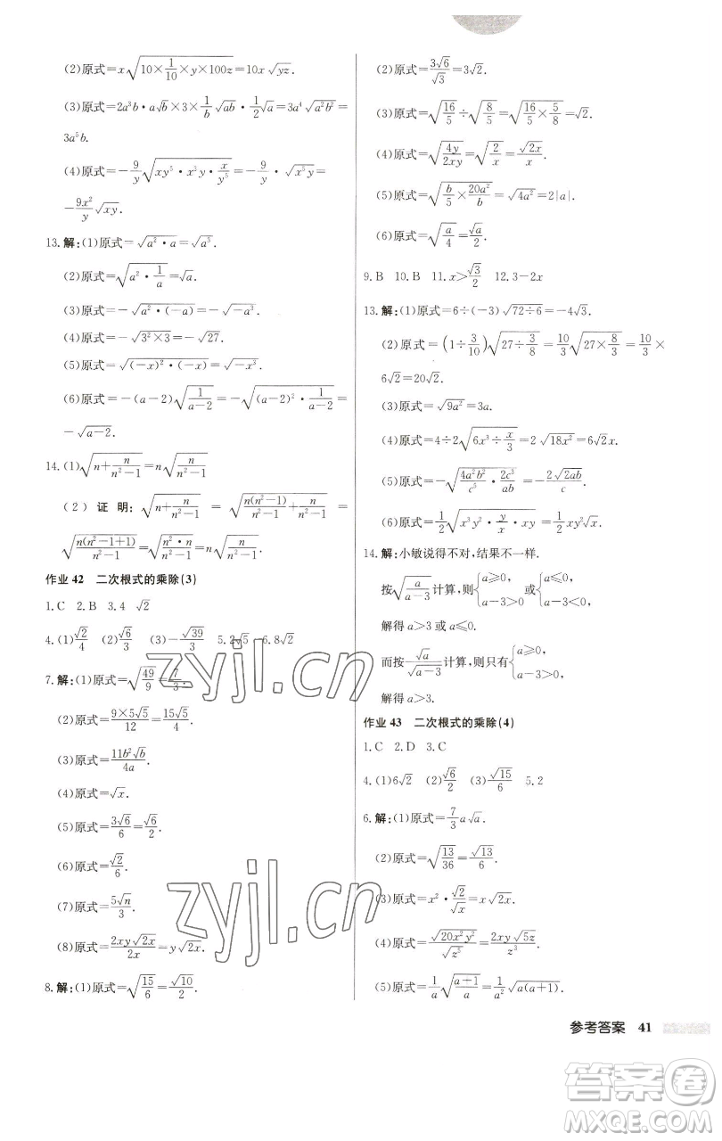 龍門書局2023啟東中學(xué)作業(yè)本八年級下冊數(shù)學(xué)江蘇版參考答案