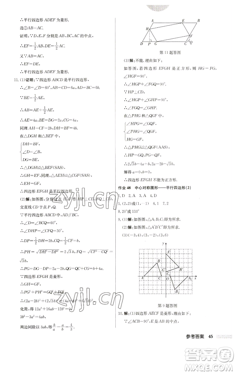 龍門書局2023啟東中學(xué)作業(yè)本八年級下冊數(shù)學(xué)江蘇版參考答案