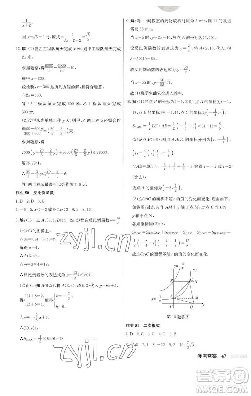 龍門書局2023啟東中學(xué)作業(yè)本八年級下冊數(shù)學(xué)江蘇版參考答案
