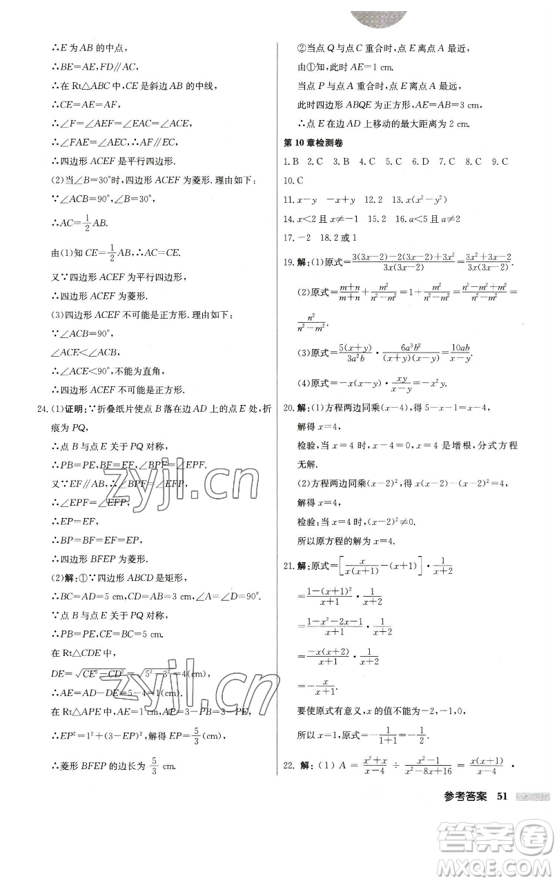 龍門書局2023啟東中學(xué)作業(yè)本八年級下冊數(shù)學(xué)江蘇版參考答案
