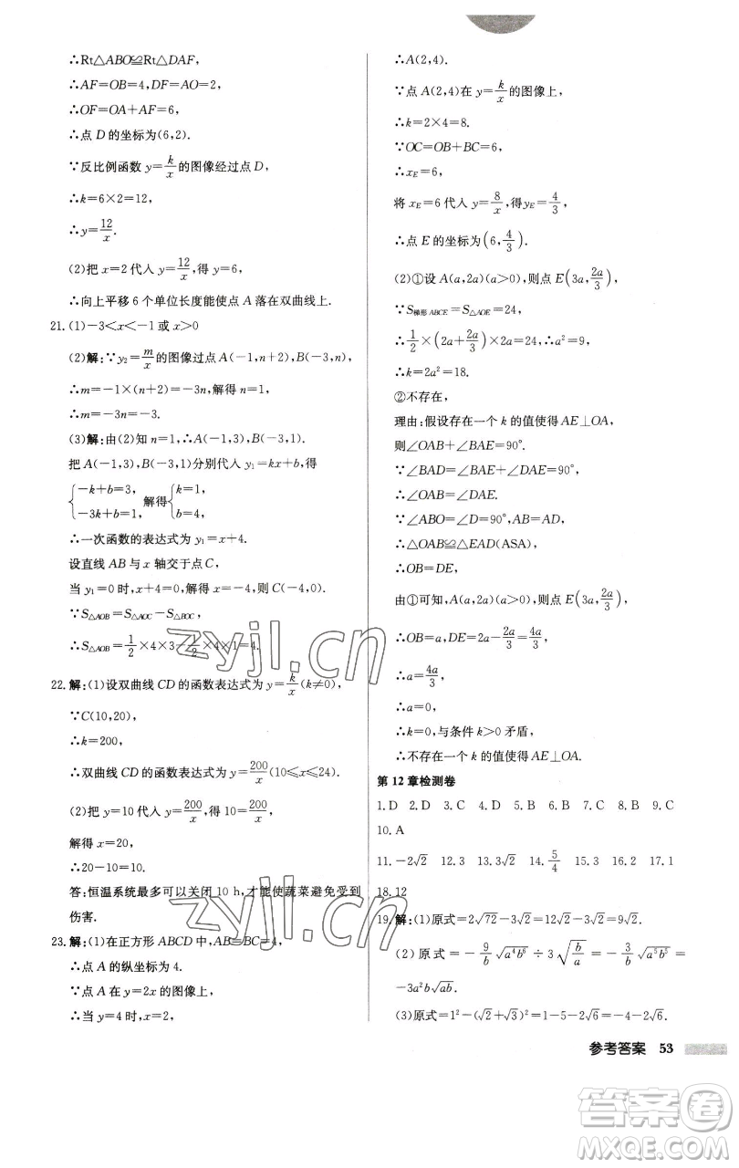 龍門書局2023啟東中學(xué)作業(yè)本八年級下冊數(shù)學(xué)江蘇版參考答案