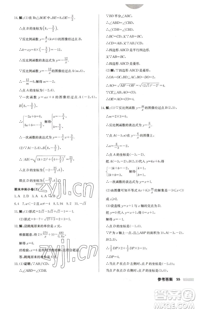 龍門書局2023啟東中學(xué)作業(yè)本八年級下冊數(shù)學(xué)江蘇版參考答案