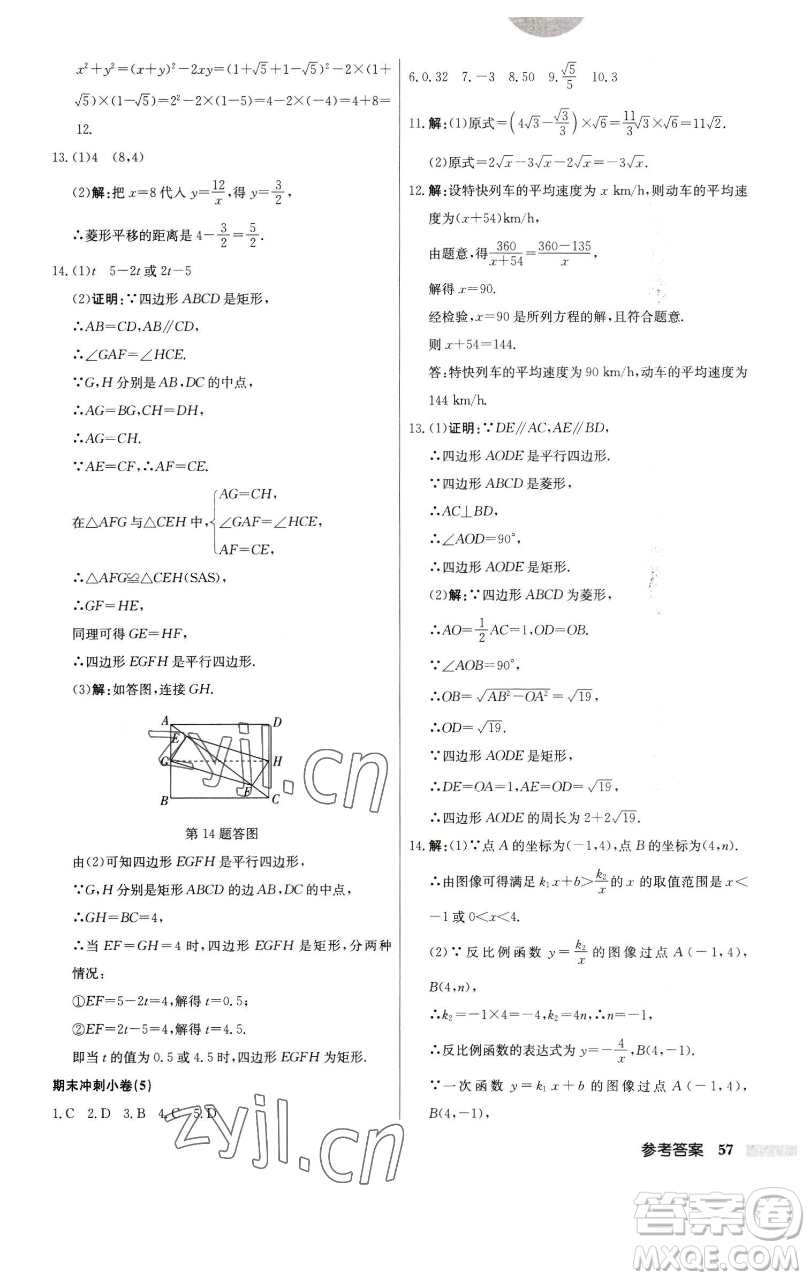 龍門書局2023啟東中學(xué)作業(yè)本八年級下冊數(shù)學(xué)江蘇版參考答案