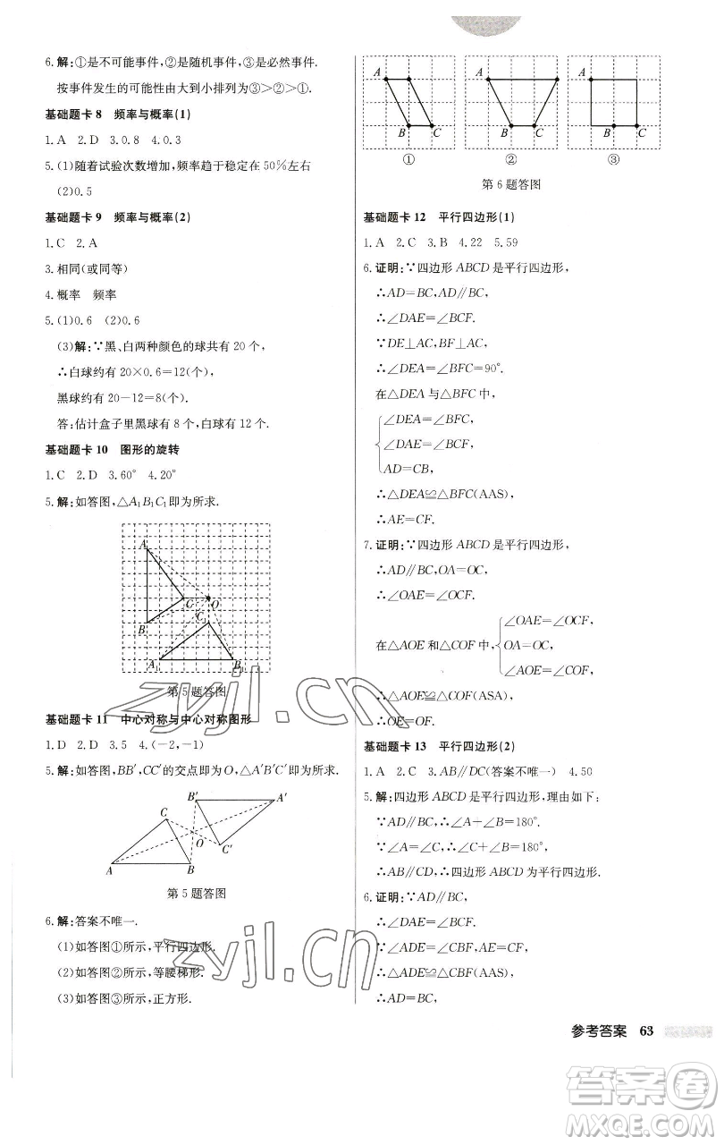 龍門書局2023啟東中學(xué)作業(yè)本八年級下冊數(shù)學(xué)江蘇版參考答案