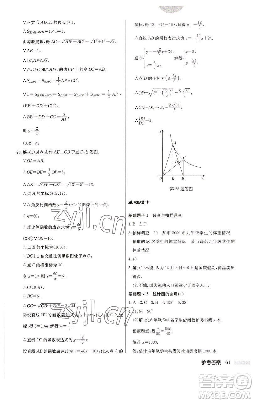 龍門書局2023啟東中學(xué)作業(yè)本八年級下冊數(shù)學(xué)江蘇版參考答案