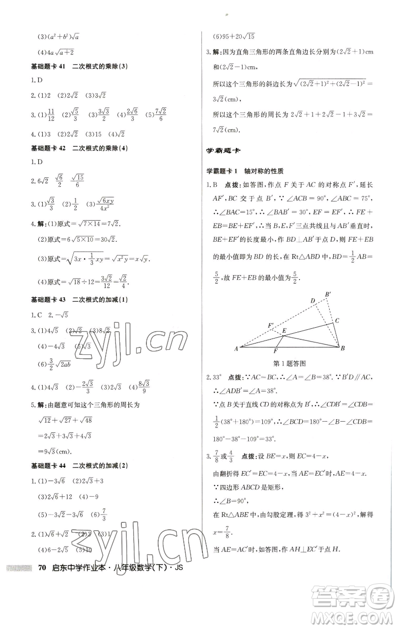 龍門書局2023啟東中學(xué)作業(yè)本八年級下冊數(shù)學(xué)江蘇版參考答案