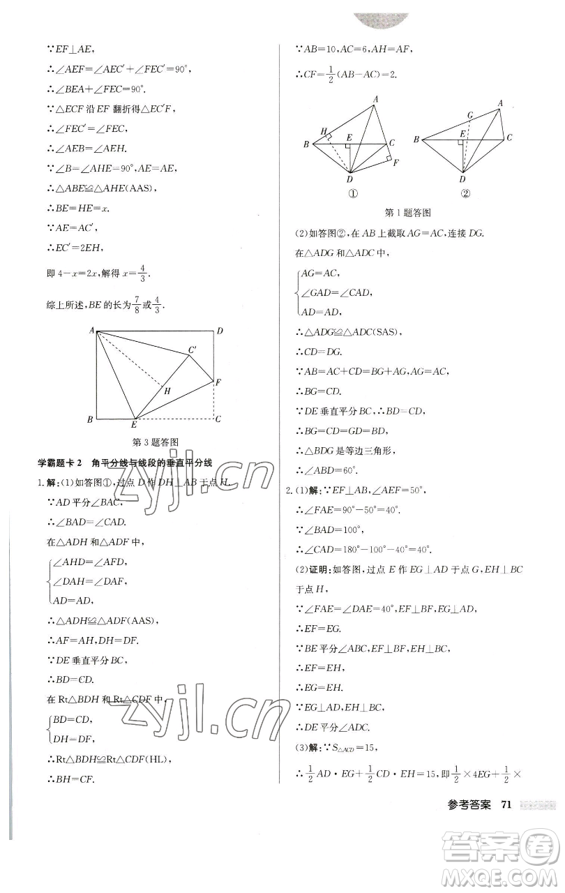 龍門書局2023啟東中學(xué)作業(yè)本八年級下冊數(shù)學(xué)江蘇版參考答案