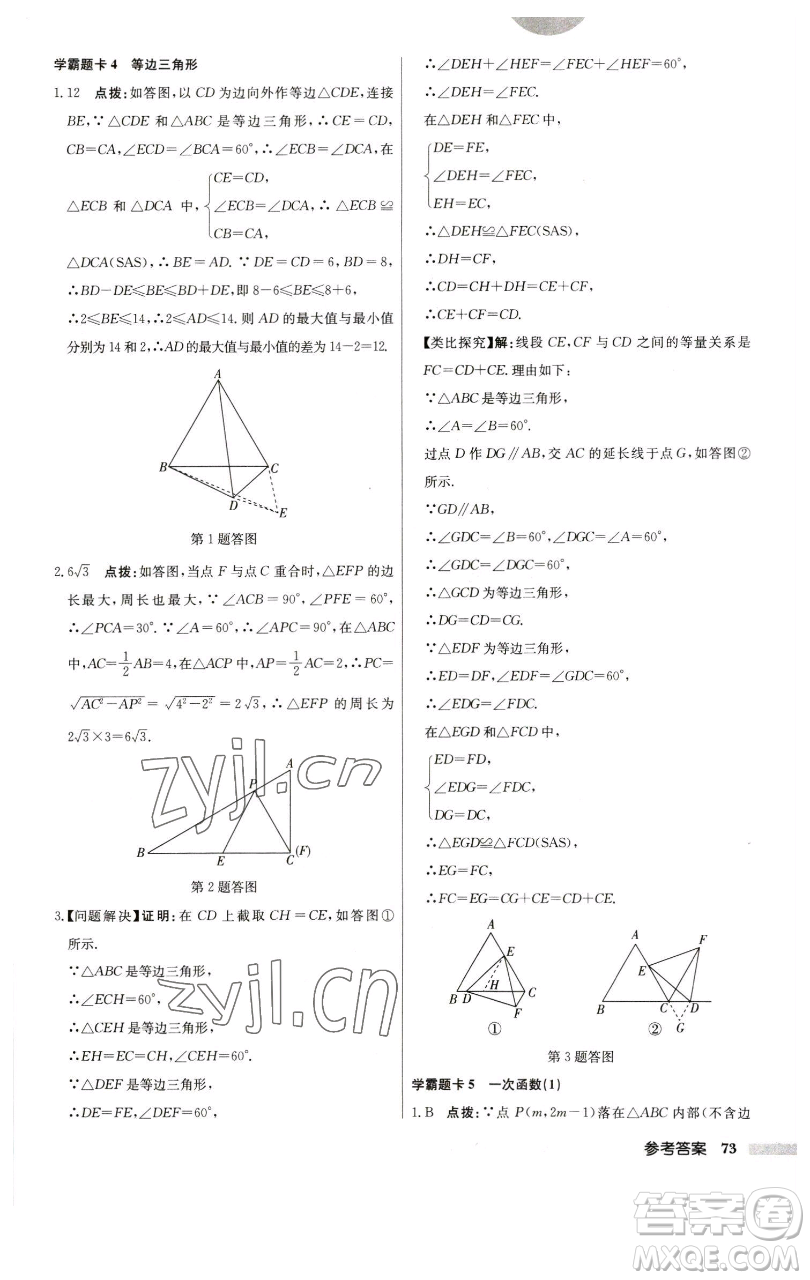 龍門書局2023啟東中學(xué)作業(yè)本八年級下冊數(shù)學(xué)江蘇版參考答案