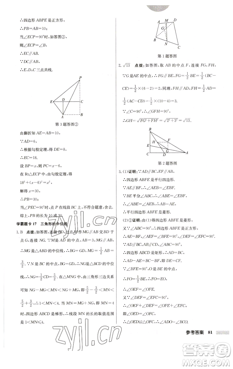 龍門書局2023啟東中學(xué)作業(yè)本八年級下冊數(shù)學(xué)江蘇版參考答案