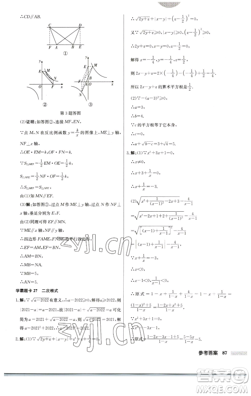 龍門書局2023啟東中學(xué)作業(yè)本八年級下冊數(shù)學(xué)江蘇版參考答案