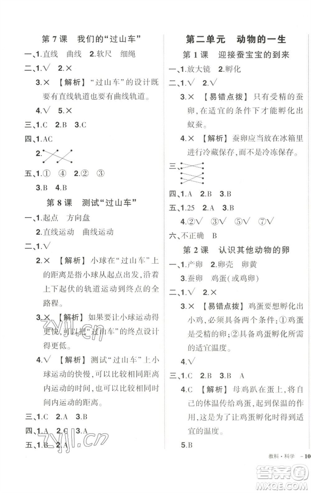 武漢出版社2023狀元成才路創(chuàng)優(yōu)作業(yè)100分三年級科學(xué)下冊教科版參考答案