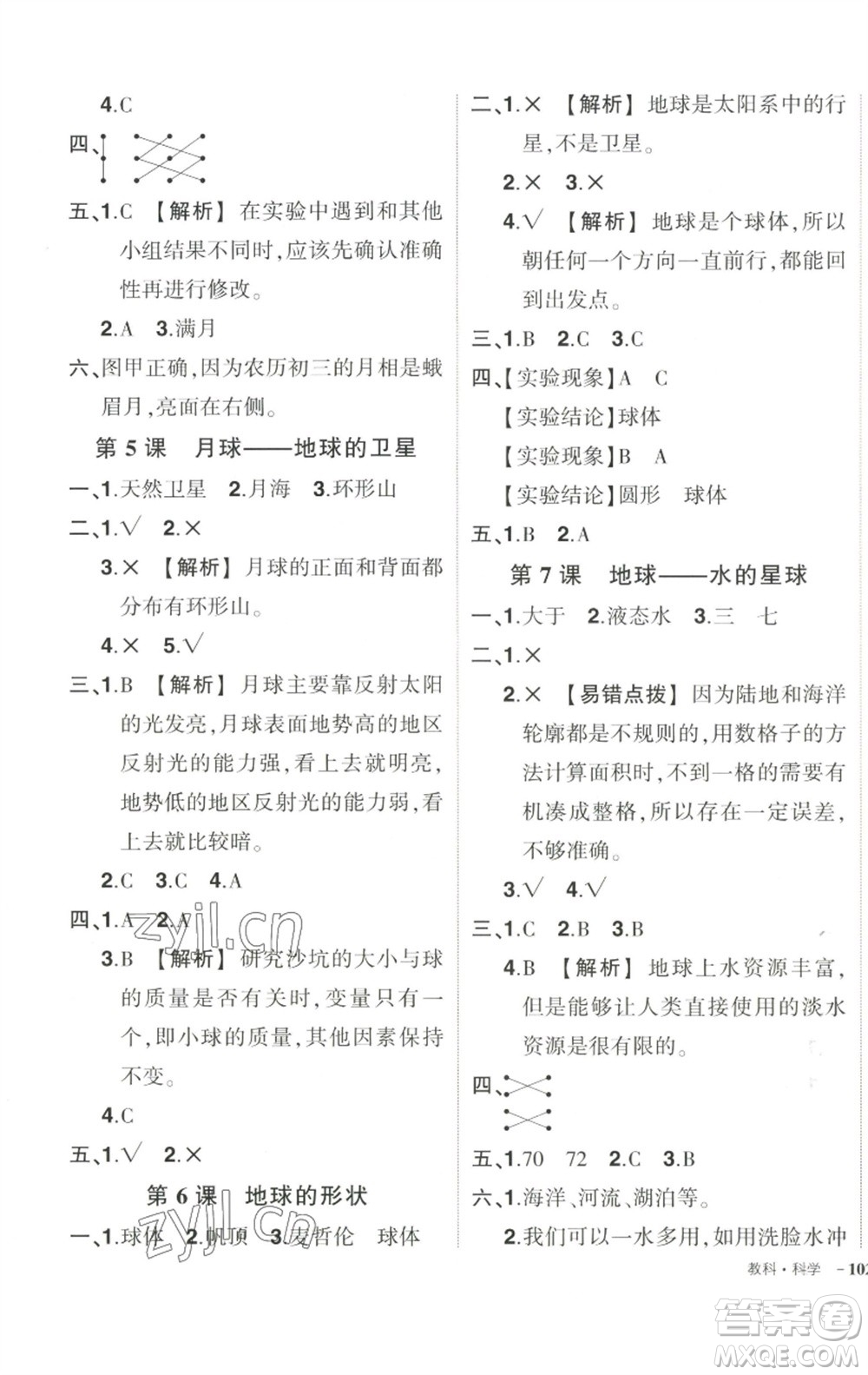 武漢出版社2023狀元成才路創(chuàng)優(yōu)作業(yè)100分三年級科學(xué)下冊教科版參考答案