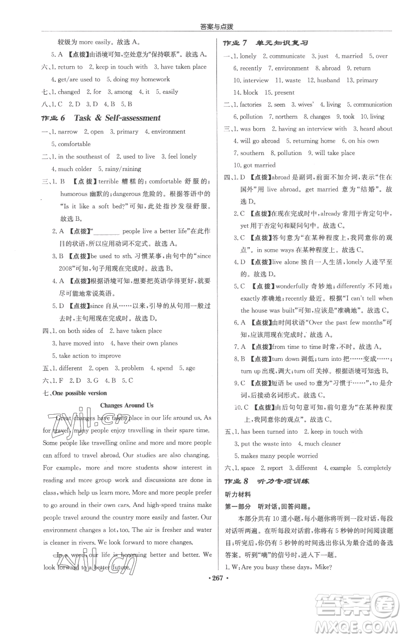 龍門書(shū)局2023啟東中學(xué)作業(yè)本八年級(jí)下冊(cè)英語(yǔ)譯林版連云港專版參考答案