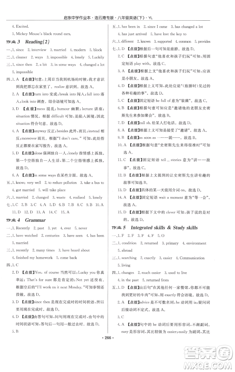 龍門書(shū)局2023啟東中學(xué)作業(yè)本八年級(jí)下冊(cè)英語(yǔ)譯林版連云港專版參考答案