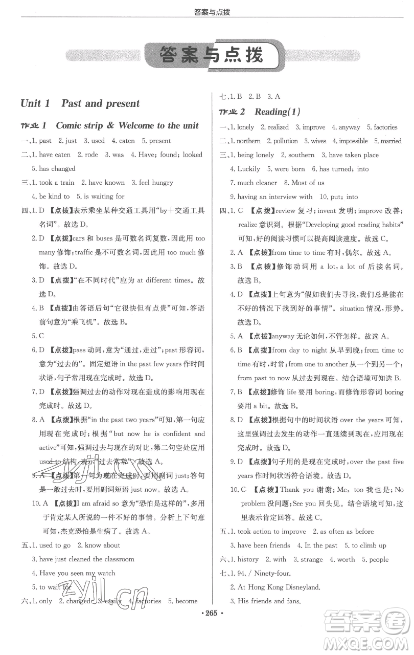 龍門書(shū)局2023啟東中學(xué)作業(yè)本八年級(jí)下冊(cè)英語(yǔ)譯林版連云港專版參考答案