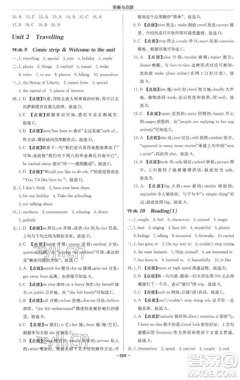 龍門書(shū)局2023啟東中學(xué)作業(yè)本八年級(jí)下冊(cè)英語(yǔ)譯林版連云港專版參考答案